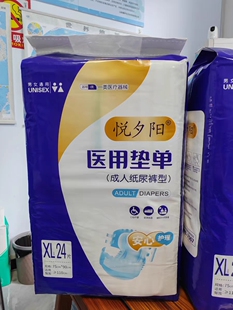 悦夕阳一次性成人纸尿裤老年人尿不湿老人加大码男女通用瘫痪裤袋