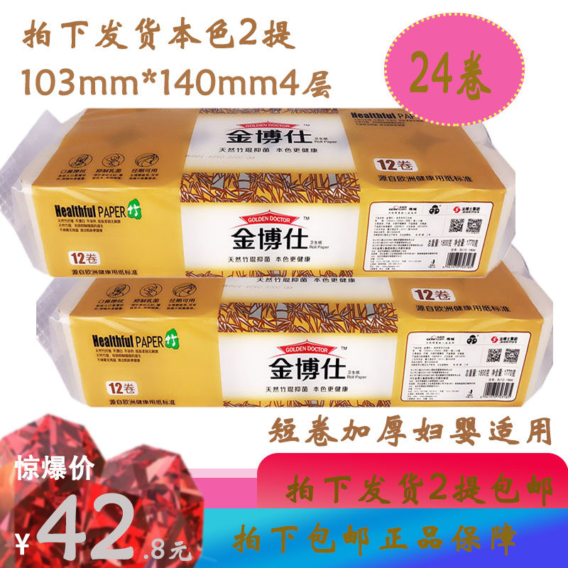 2提金博仕本色卫生纸卷纸竹桨可湿水纸巾大卷纸4层妇婴用纸巾24卷使用感如何?