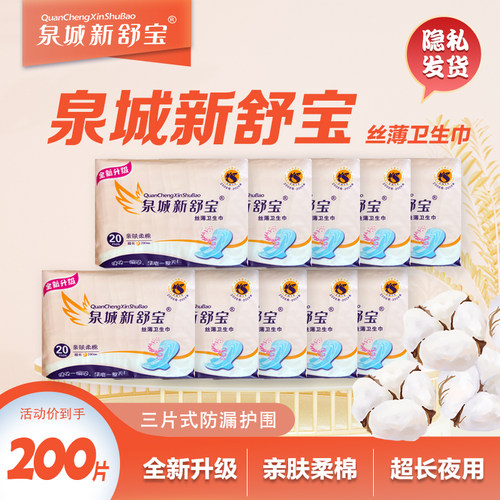加长超薄纯棉组合装卫生巾