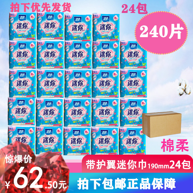 柔柔迷你型卫生巾女量少日用190mm纯棉柔姨妈巾学生护垫袋装整箱图片