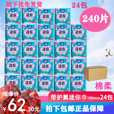 柔柔迷你型卫生巾女量少日用190mm纯棉柔姨妈巾学生护垫袋装整箱