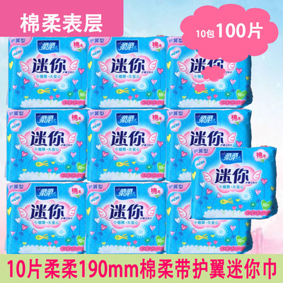 棉柔带护翼190mm10片包邮迷你巾