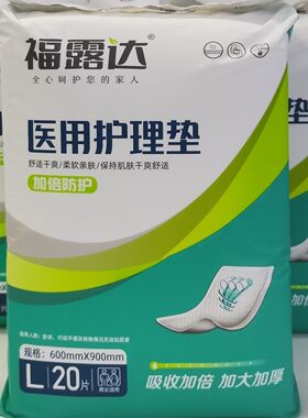 福禄达成人护理垫L码大号600*900mm20片老人尿不湿纸尿布男女通用