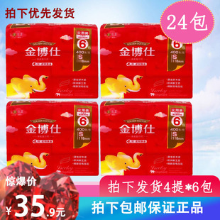 金博士抽纸卫生纸抽取式面巾纸软抽纸巾4提共24包S号四层正品包邮