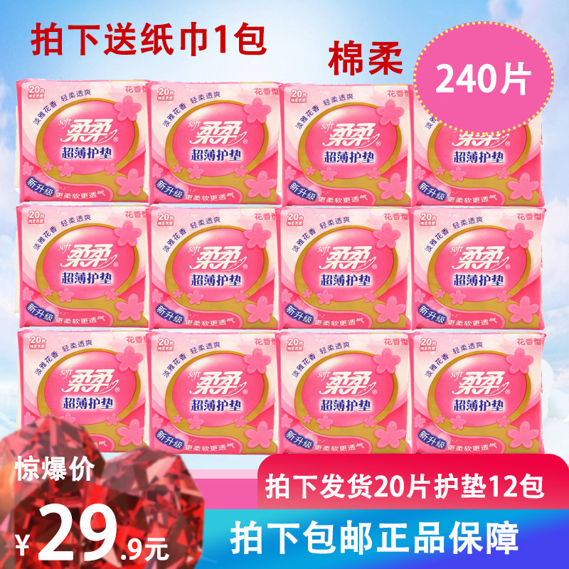 柔柔超薄护垫20片花香棉柔透气155mm日夜卫生迷你女学生护垫组合图片