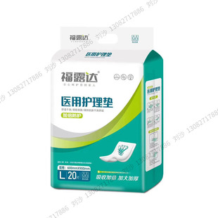 福露达医用护理垫袋装 90cm加厚 床单老人尿不湿产妇待产隔尿垫60