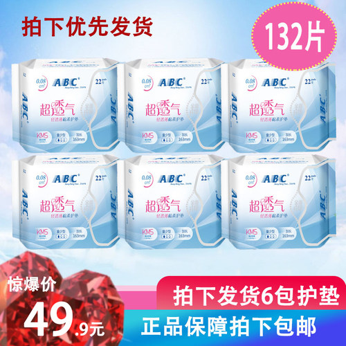 ABC护垫轻透薄纯棉柔透气