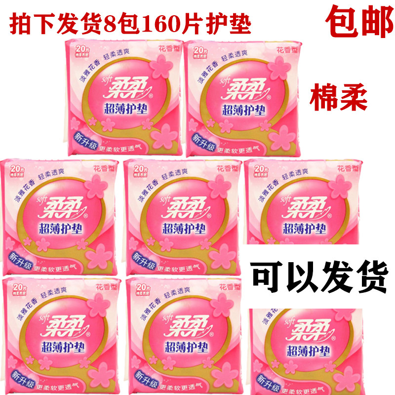柔柔卫生纯棉超薄护垫女学生专用图片