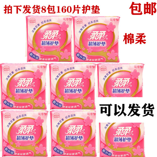 柔柔卫生纯棉超薄护垫女学生专用