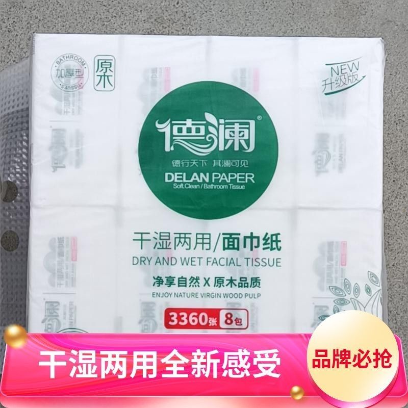 德澜抽纸原木抽取式420张包整箱