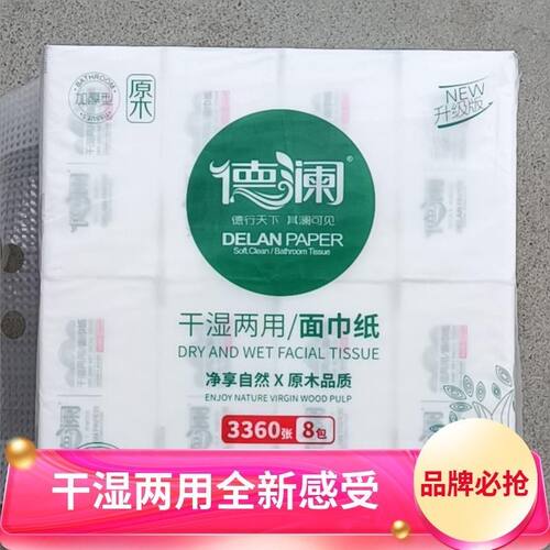 德澜抽纸原木抽取式420张包整箱