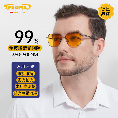 德国品牌prisma普利索防蓝光眼镜