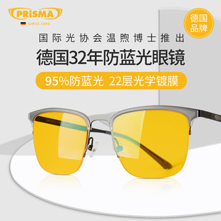 德国品牌prisma普利索小黄镜防蓝光眼镜电脑护目镜平光眼镜男女PG