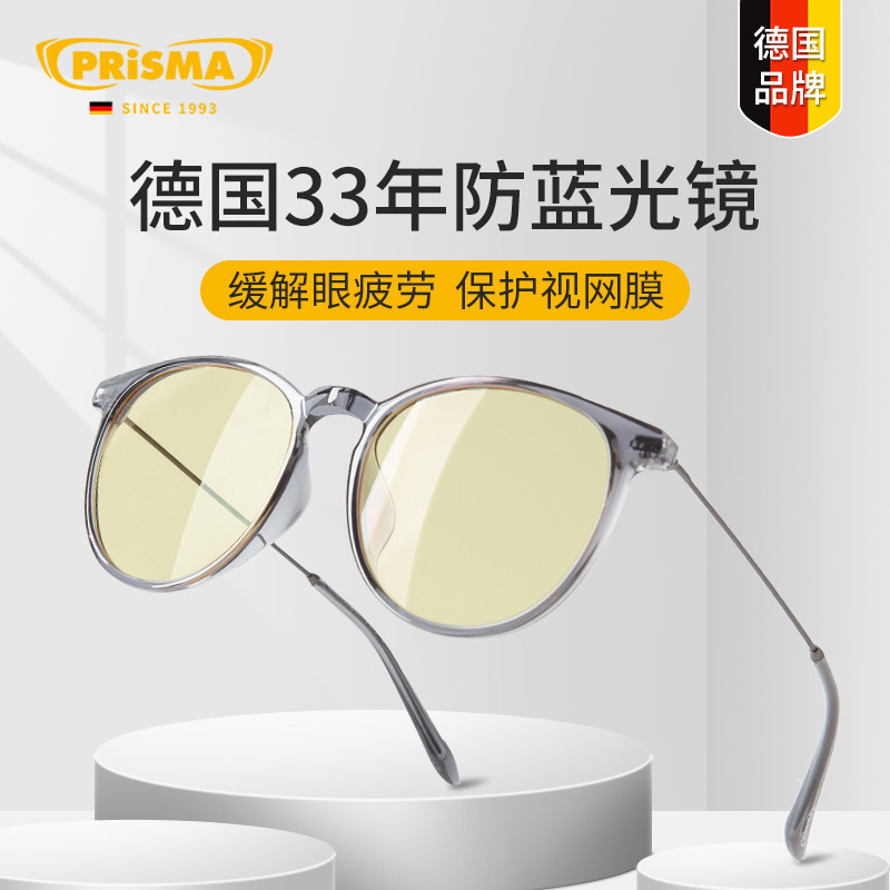 德国品牌prisma普利索防蓝光小黄镜女电脑护目眼镜手机抗疲劳ES