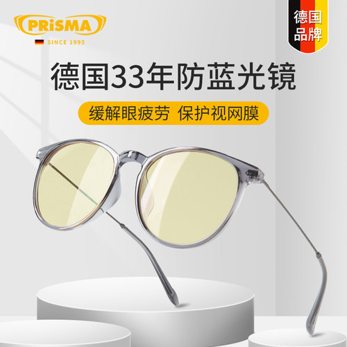 德国品牌prisma普利索防蓝光眼镜