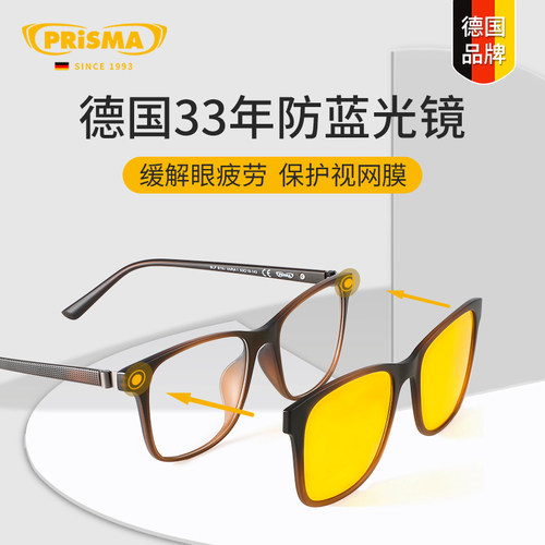 德国品牌prisma普利索防蓝光眼镜