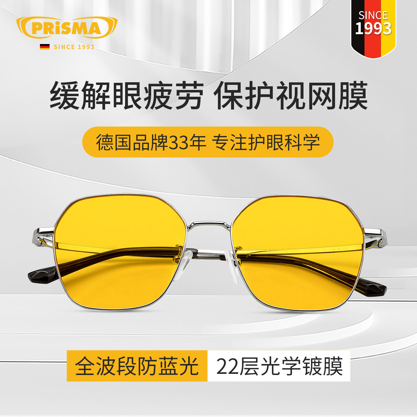 德国品牌prisma普利索小黄镜防蓝光手机术后护目抗疲劳眼镜男女EV