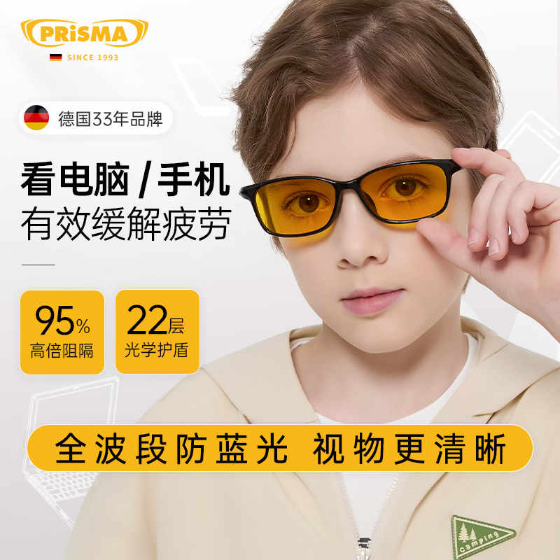 德国品牌prisma普利索防蓝光眼镜片防辐射儿童手机电脑抗疲劳学生