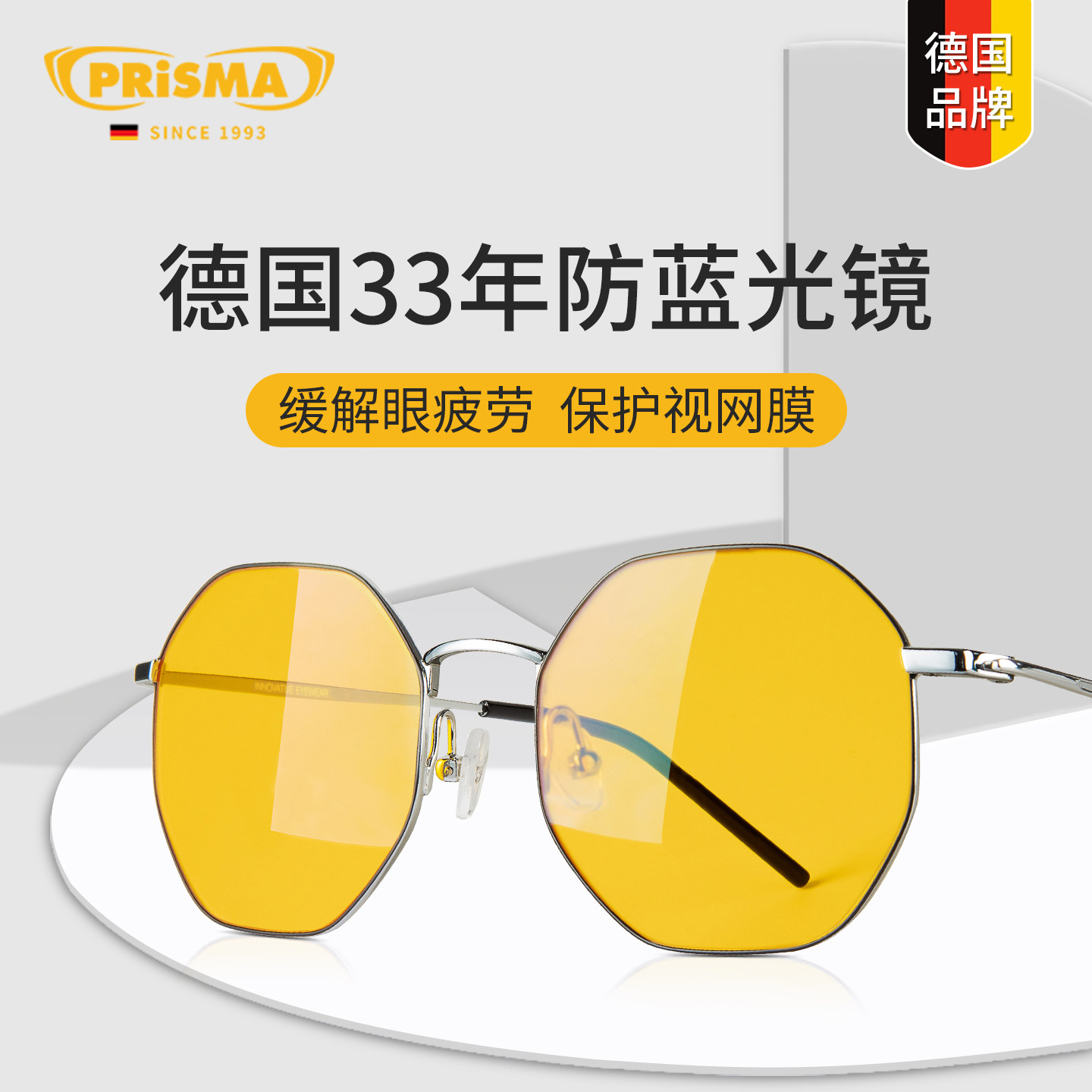 德国品牌PRiSMA普利索小黄镜片防蓝光手机电脑护目抗疲劳眼镜女VR