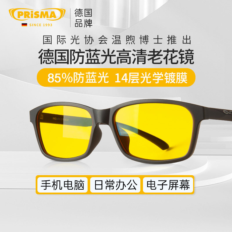 德国prisma高清老花镜男女防蓝光眼镜中老年办公抗疲劳护目老花镜