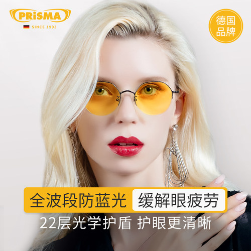 德国品牌prisma普利索防蓝光眼镜