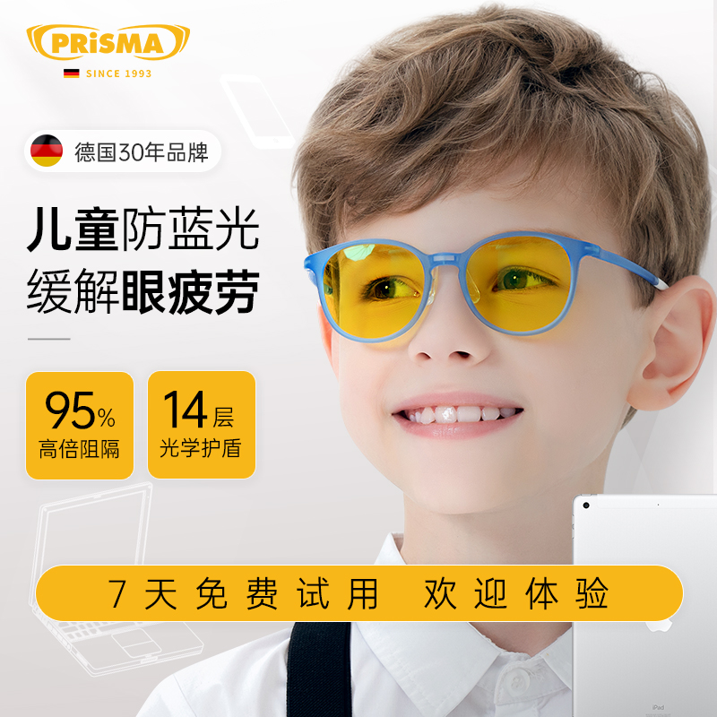 德国prisma儿童防蓝光眼镜小孩电脑手机防辐射抗疲劳学生网课护眼