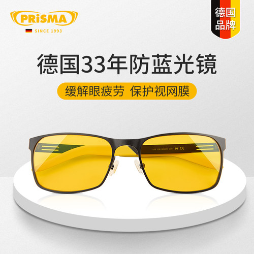 德国品牌prisma普利索防蓝光眼镜