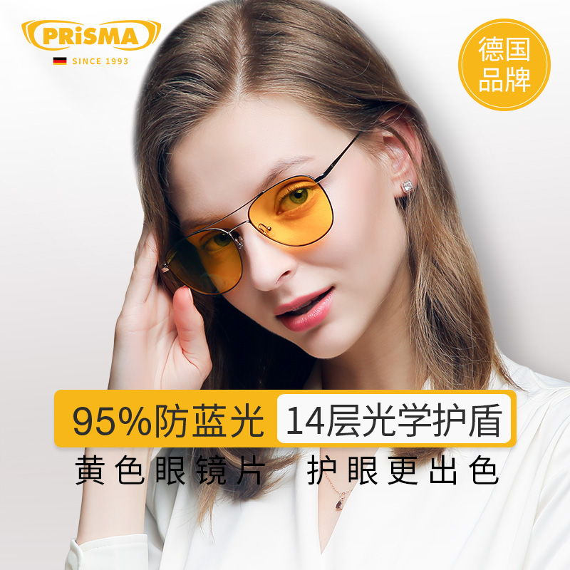 prisma防蓝光眼镜男女电脑