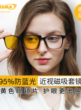 德国品牌prisma普利索防蓝光小黄镜二合一磁吸套镜可配近视抗疲劳