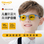 德国品牌prisma普利索防蓝光小黄镜小孩手机抗疲劳学生护目镜儿童