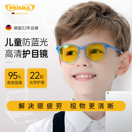 德国品牌prisma普利索防蓝光眼镜