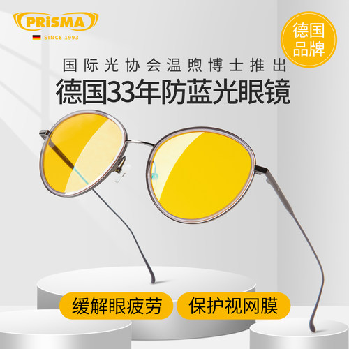 德国品牌prisma普利索防蓝光眼镜