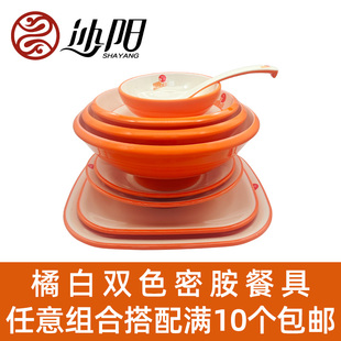 沙阳双色橙白密胺餐具沙县小吃拌面炒盘馄饨面碗汤碗餐盘10个包邮
