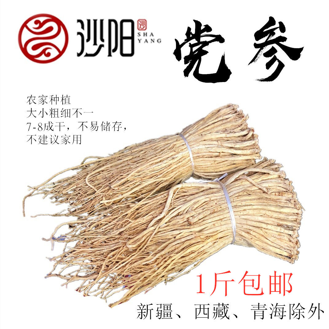 沙县小吃炖罐汤香料 党参500g药材炖汤 散装商用 1斤包邮