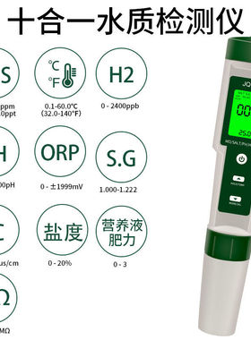 ph检测笔10合1水质检测笔PH/TDS/EC/盐度/SG/ORP/富氢/电阻率/温