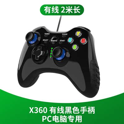 游戏手柄XBOX360PC电脑版笔记本电视安卓机顶盒手机USB有线无线St