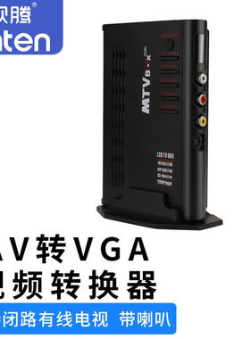 欧腾（ONTEN）av转vga转换器电脑显示屏当电视用机顶盒看视频盒子