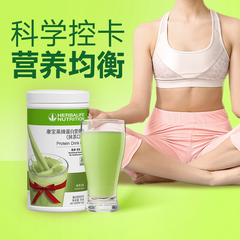 国产康宝莱奶昔正品代餐粉蛋白营养粉550g清新抹茶口味