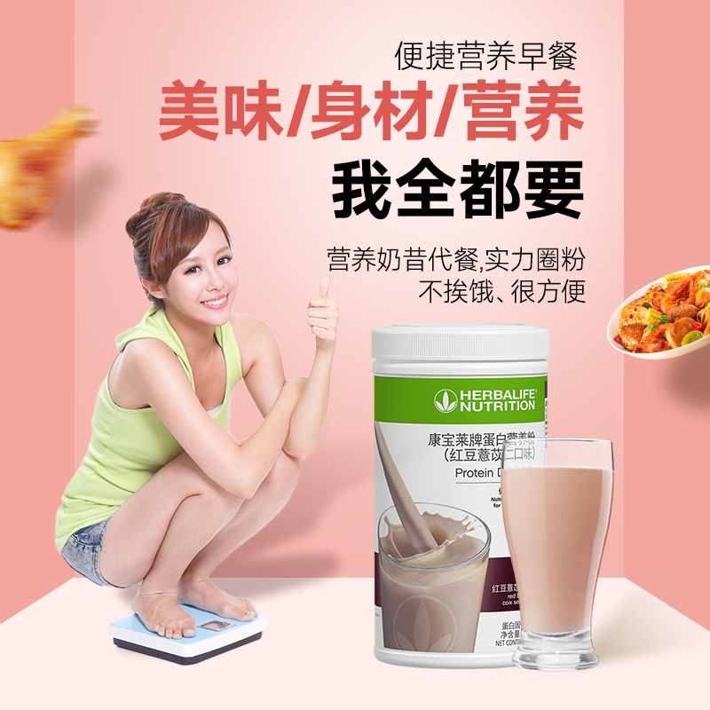 国产康宝莱奶昔正品代餐粉蛋白营养粉550g红豆芒果曲奇口味
