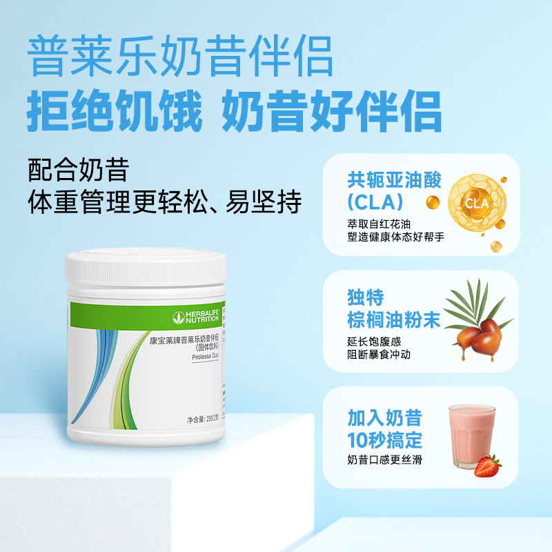 国产康宝莱普莱乐奶昔伴侣233.2g罐装收腰【原码原膜正品带防伪】