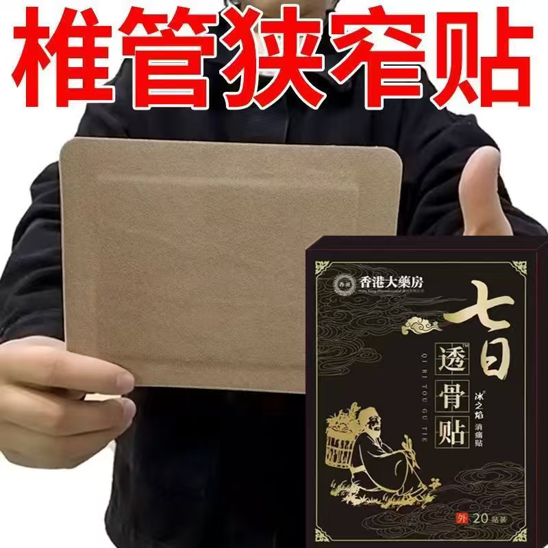 【香港大药房】肩膀疼痛抬臂困难肩周积液肩膀酸痛肩袖损伤拉伤贴