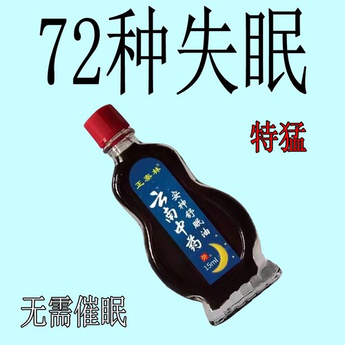 【严重失眠】安神助睡眠精油睡不着头晕头痛中老年睡眠安神舒眠油