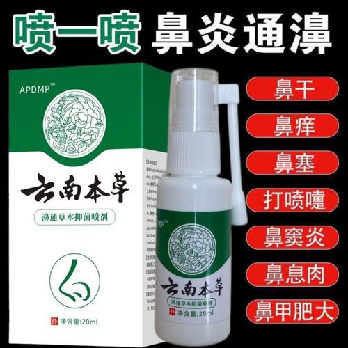 云南本草鼻炎喷雾剂膏过敏性鼻炎神器鼻窦炎克星鼻塞通鼻气洗鼻器