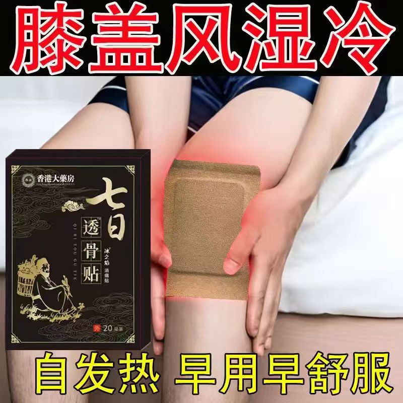 【香港大药房】肩膀疼痛抬臂困难肩周积液肩膀酸痛肩袖损伤拉伤贴