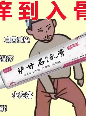 强效炉甘石软膏草本止痒乳膏抑菌膏外用皮肤痒杀菌快速止痒20g