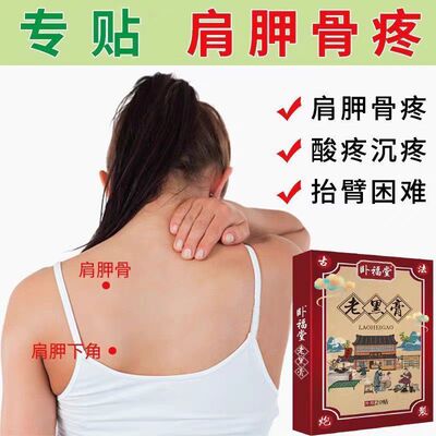 腰间盘突出特效膏贴腰椎管狭窄突出膨出压迫神经直不起腰腰肌劳损