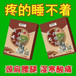 损伤拉伤贴 抬臂困难特效膏贴肩周有积液肩膀酸痛肩袖 肩膀疼痛