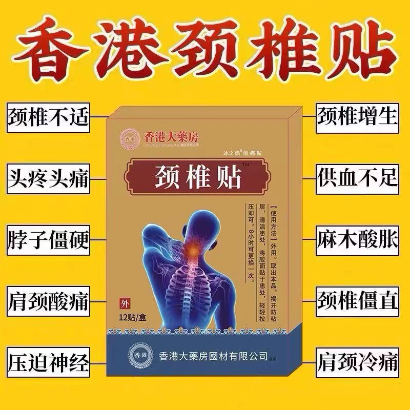 颈椎贴特效头疼头晕手麻脖子颈椎疼痛僵硬肩颈酸疼压迫神经黑膏贴