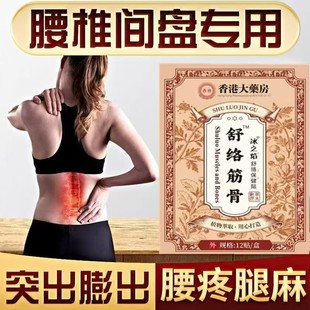 腰间盘突出膏贴腰疼腰痛专用腰椎帖坐骨神经腿麻 香港大药房