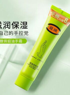 馥珮护手霜秋冬滋润保湿补水防干燥女男老牌国货正品官方旗舰店
